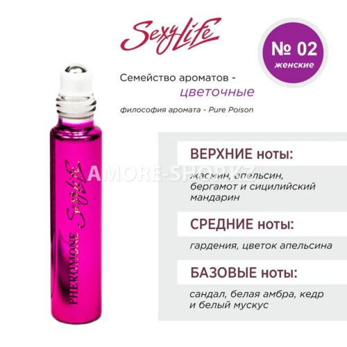 Духи с феромонами Sexy Life №2 философия аромата Pure Poison, женские, 10 мл 2