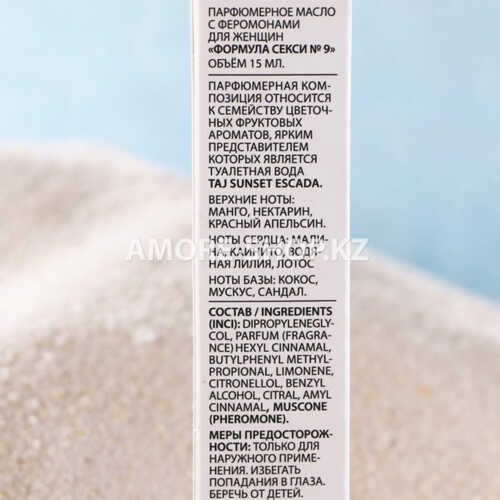 Парфюм.масло с феромонами Formula Sexy №9 (Формула Секси №9) -15ml for women/72 5