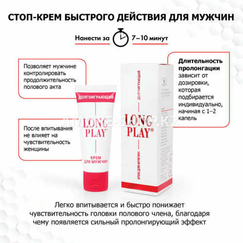 Крем пролонгатор Long play для мужчин, 15 мл, 3