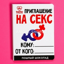 Шоколад белый на открытке «Приглашение», 1 шт. х 3,6 г.