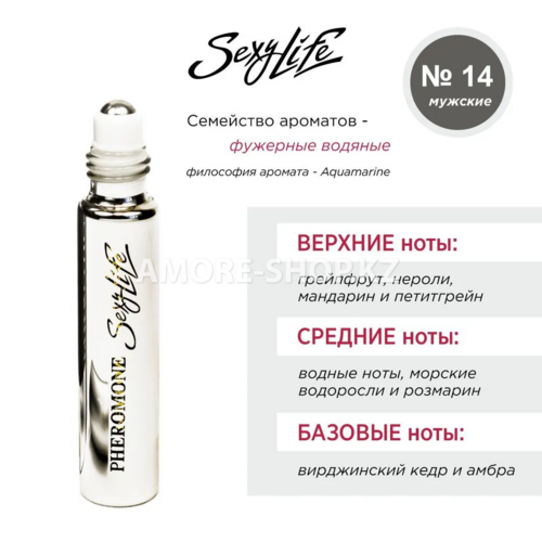 Духи с феромонами Sexy Life №14 философия аромата Aquamarine, мужские, 10 мл 2