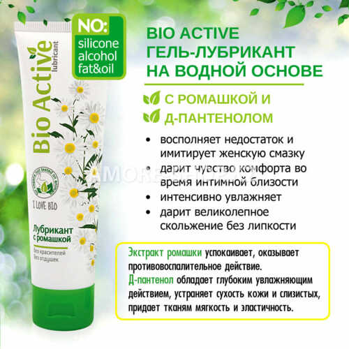 Лубрикант BIO ACTIVE 100 г арт. LB-27002 2