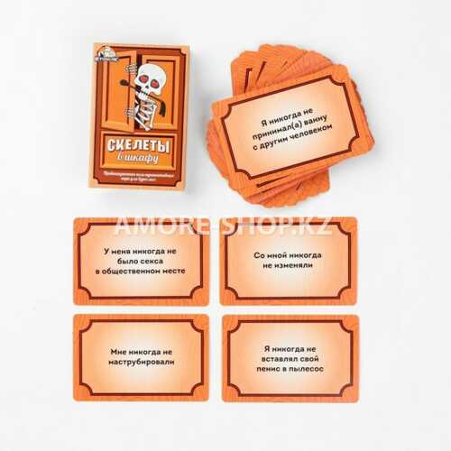 Карточная игра "Скелеты в шкафу", 55 карточек 18+ 2