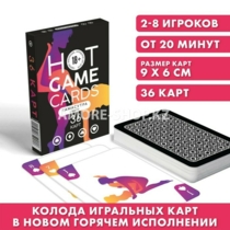 Карты игральные «HOT GAME CARDS» камасутра classic, 36 карт, 18+