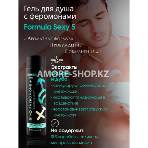 Косметический набор для муж. Formula Sexy №5 (гель для душа 250 мл + шампунь 250 мл) 5