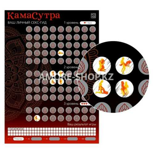 Скретч-плакат «Секс-гид. Камасутра», А3, 18+ 2