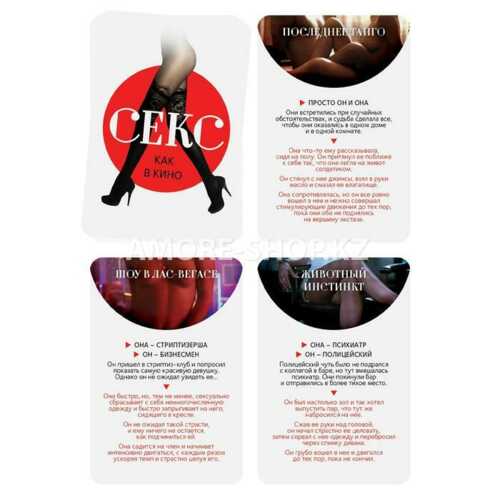 Игра для двоих «Секс как в кино», 40 карт, 18+ 2