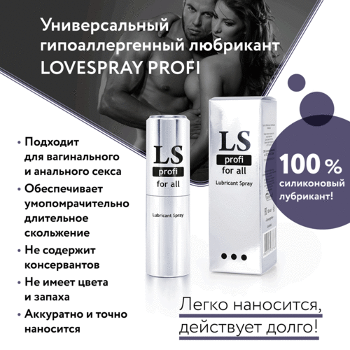 Спрей лубрикант силиконовый Lovespray Profi" 18 г 4