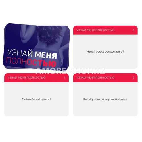 Игра для двоих «Узнай меня полностью», 25 карт, 18+ 2