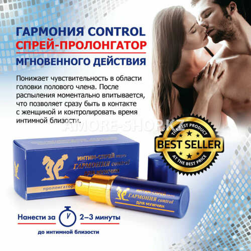 Интим-спрей (масло) ГАРМОНИЯ CONTROL для мужчин, флакон-спрей 9 мл арт. LB-11002 6