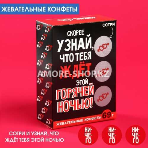 Жевательные конфеты в коробке со скретч слоем «Узнай, что тебя ждет», 69 г. 1
