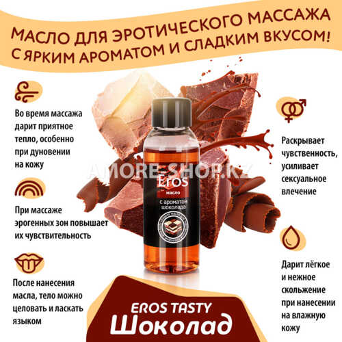 Масло массажное EROS TASTY (с ароматом шоколада)  флакон 50 мл арт. LB-13007 4