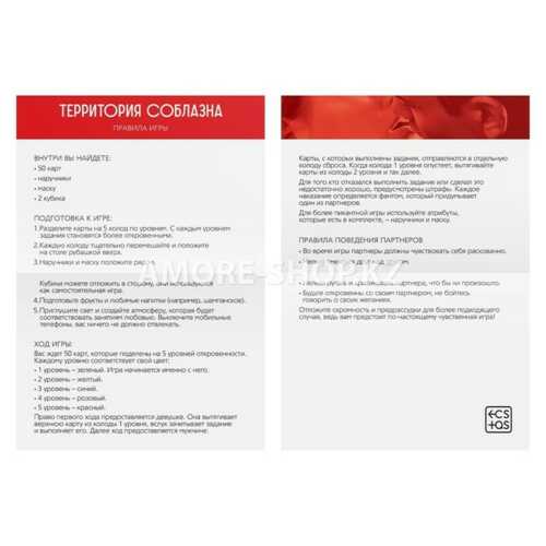 Наручники и маска в игре для двоих «Территория соблазна. Искушение страстью» 4 в 1 (50 карт, наручники, маска, 2 пластиковых кубика), 18+ 4