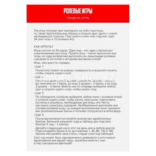 Скретч-плакат «Секс-гид. Ролевые игры», А3, 18+ 3