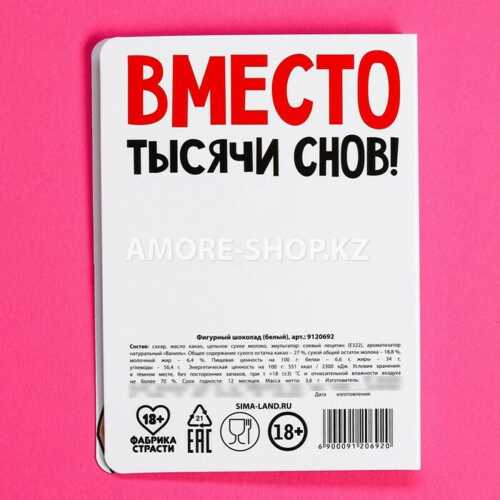 Шоколад белый на открытке «Приглашение», 1 шт. х 3,6 г. 5