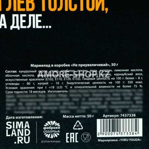 Мармелад в коробке "Не преувеличивай", 50 г. 7