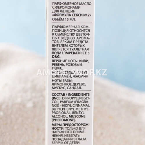 Парфюм.масло с феромонами Formula Sexy №2 (Формула Секси №2) -15ml for women/72 5