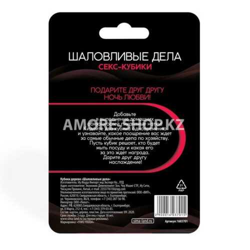 Кубики для двоих «Шаловливые дела», 2 деревянных кубика, 18+ 3