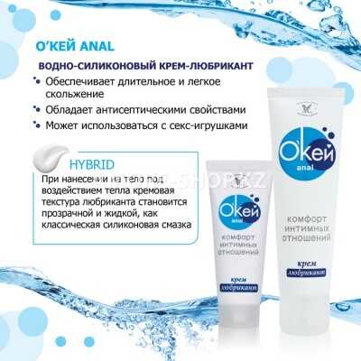 Крем-любрикант О`КЕЙ ANAL туб пластиковый 50 г арт. LB-20014 2