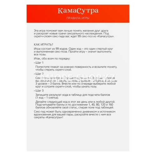 Скретч-плакат «Секс-гид. Камасутра», А3, 18+ 3