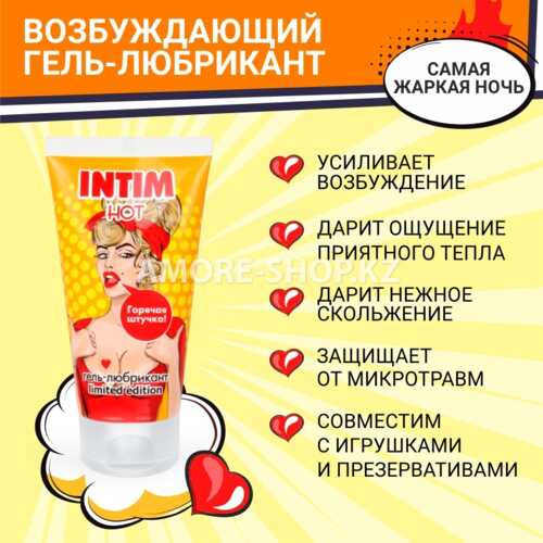 Гель-лубрикант INTIM HOT серии LIMITED EDITION 50 г 5