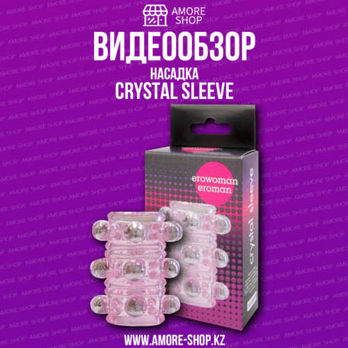 Насадка CRYSTAL SLEEVE (без бусинок) L 55 мм D 20 мм арт. EE-10085-1
