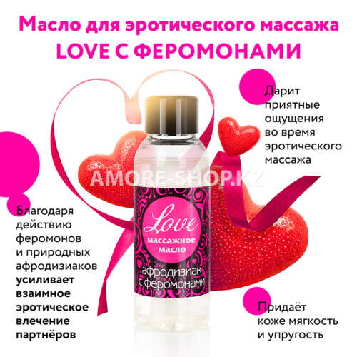 Массажное масло с феромонами LOVE флакон 50мл арт. LB-13005 4