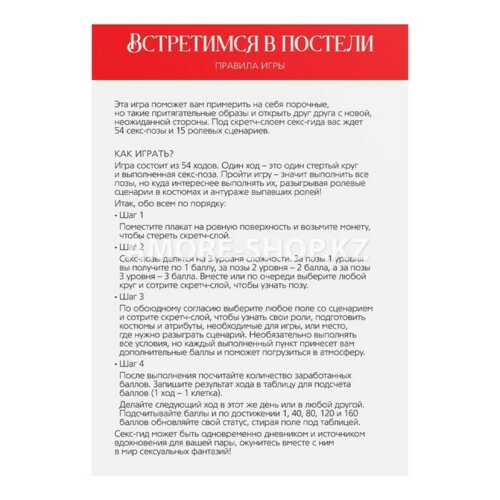 Скретч-плакат «Секс-гид. Встретимся в постели», А3, 18+ 3