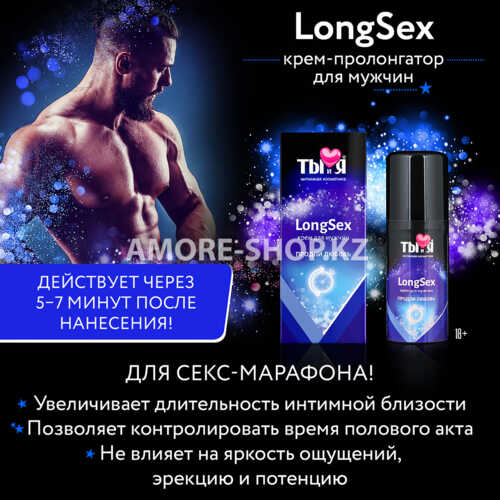 Крем-пролонгатор Ты и Я LongSex для мужчин, 20 гм 4