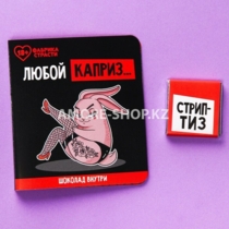 Шоколад молочный «Любой каприз», в открытке, 5 г.