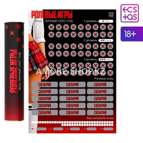 Скретч-плакат «Секс-гид. Ролевые игры», А3, 18+ 1