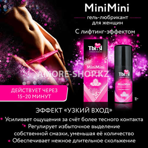 Гель-любрикант MINI MINI для женщин, флакон - диспенсер 20 г арт. LB-70015 4