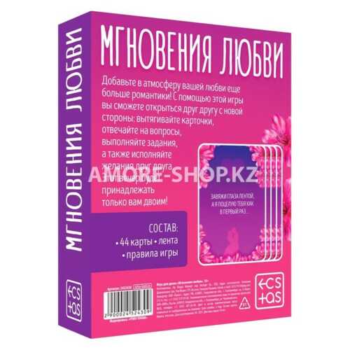 Игра для двоих «Мгновения любви», 44 карты, лента, 18+ 6
