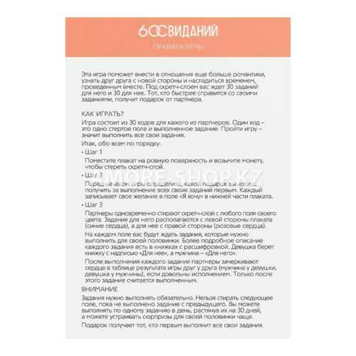 Скретч-плакат «Романтический гид. 60 свиданий», А3, 18+ 3