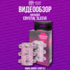 Насадка CRYSTAL SLEEVE (без бусинок) L 55 мм D 20 мм арт. EE-10085-1