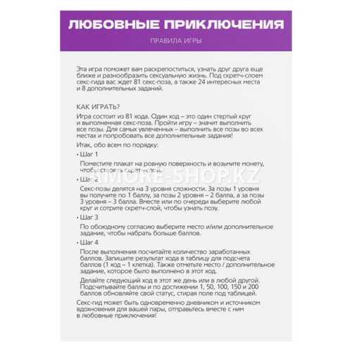 Скретч-плакат «Секс-гид. Любовные приключения», А3, 18+ 3
